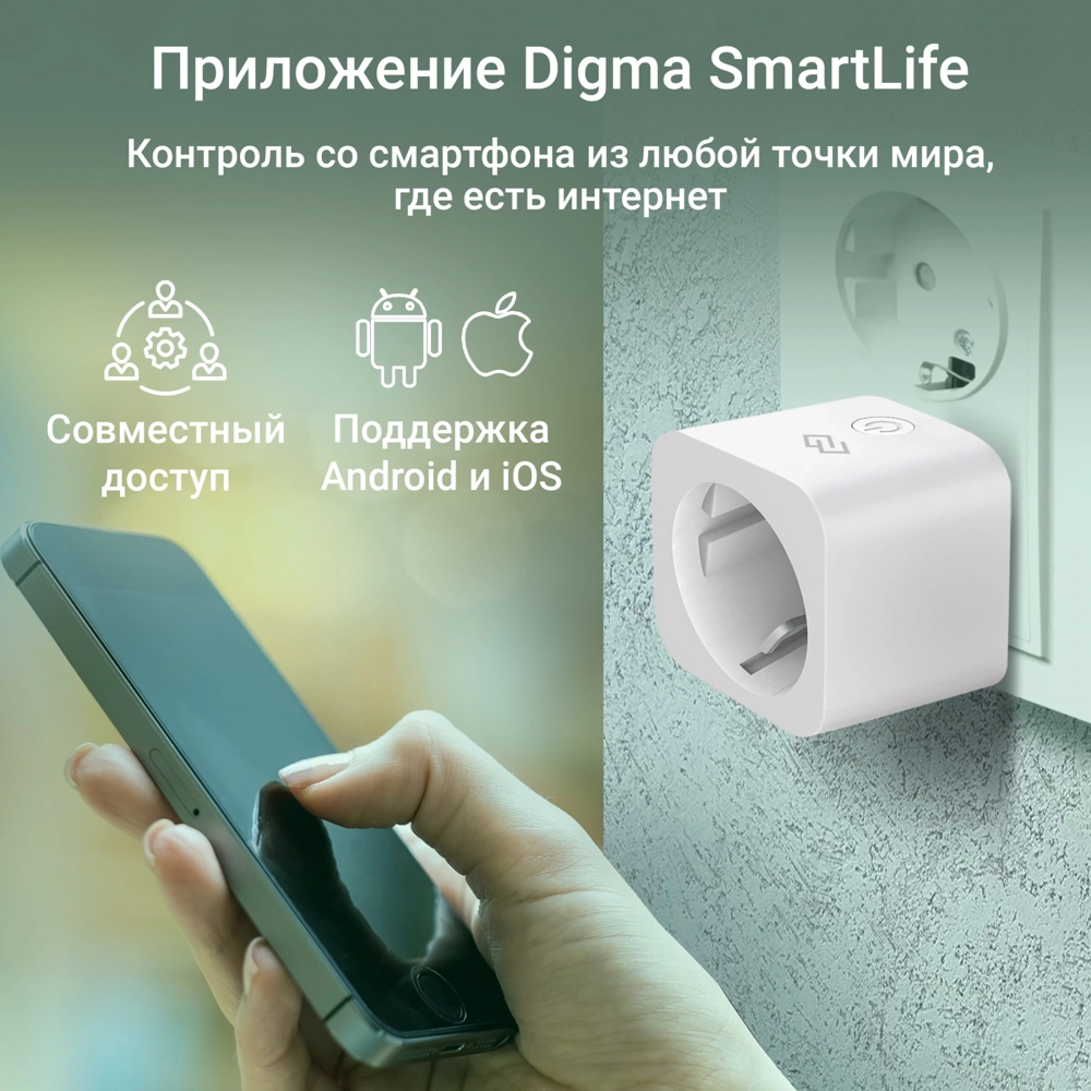 Купить Умная розетка Digma DiPlug 200S белый (DPL200S) по низкой цене в  Москве с доставкой. Характеристики, отзывы, гарантия | интернет-магазин  Alikson