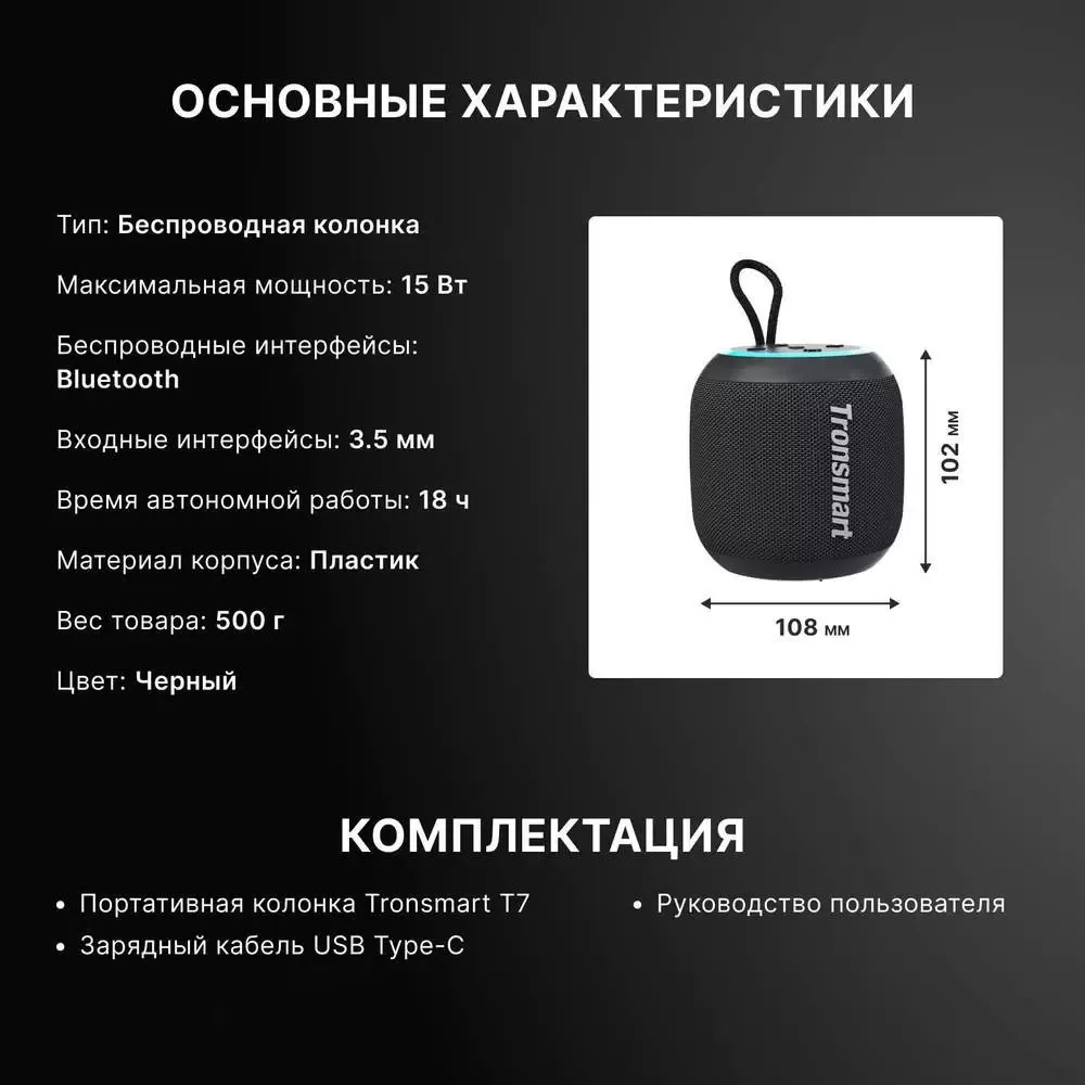 Портативная колонка,активная акуститечкая система Tronsmart T7 mini купить  в интернет-магазине alikson: низкая цена, фото, характеристики, отзывы