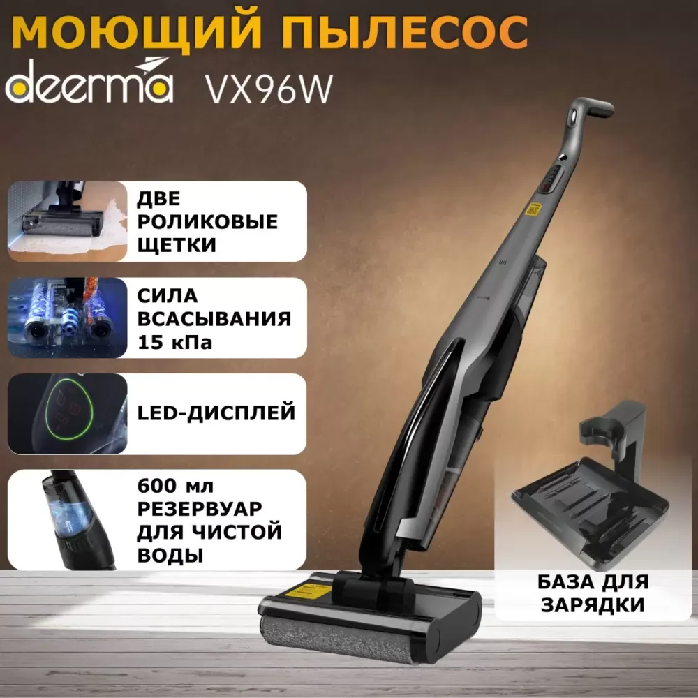 Купить Моющий пылесос (handstick) DEERMA VX96W, 160Вт, серый/черный по  низкой цене в Москве с доставкой. Характеристики, отзывы, гарантия |  интернет-магазин Alikson